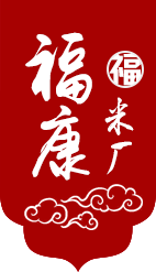 福康米厂